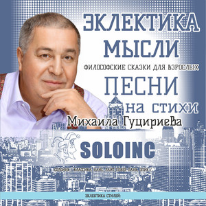 Судьба (Эпик, метал)