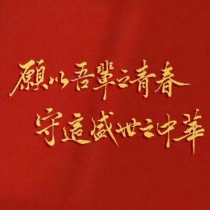 游京