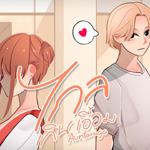 ไกลเกินเอื้อม