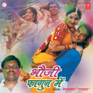 Devra Piya Ke Koko Kola