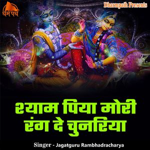 Shyam Piya Mori Rang De Chunariya