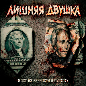 Лишняя двушка