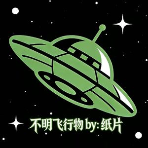 不明飞行物(Prod by Simon Marcus)