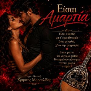 Eisai Amartia