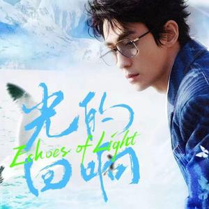 朱一龙2025大合舞生贺《 Echoes of Light》（光的回响）