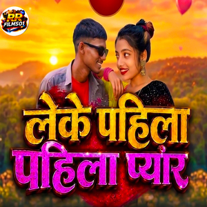 Leke Pahila Pahila Pyar
