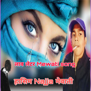 लव लेटर मेवाती सॉन्ग hasim Najja Mewati