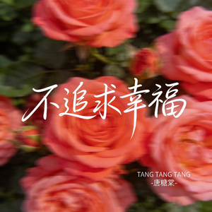 人活着就是要拥有好心情和好身体