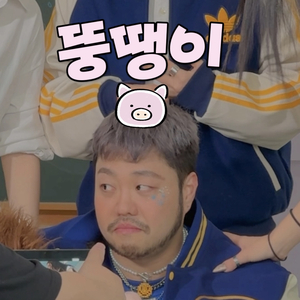 뚱땡이 (Prod. Suitz(슈츠))