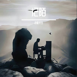 时光正好_池恩先生