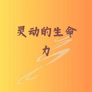 涓涓流水 (古琴)