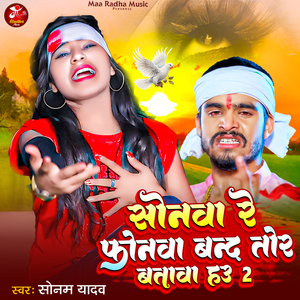 Sonwa Re Phonwa Band Tor Batawa Hau 2