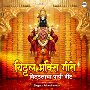Vithalayachaya Payi Veet Zali Bhagyavant