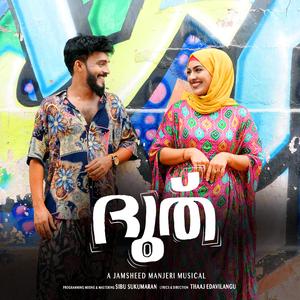 Oudin Neela Churulizha (From "Doodh")