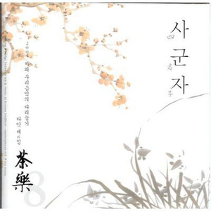 란 - 깊은 계곡의 가인