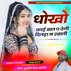 Dhoko Kai Bat Pe Degi