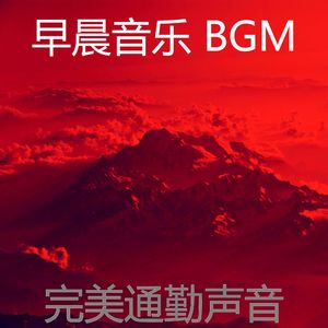 一尘不染通勤印象数