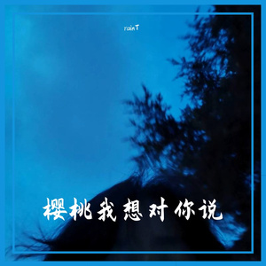 杂糅情诗（prod.NO_BORDER)