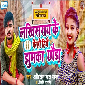 Luckeesarai Ke Penho Hiyai Jhumka Chhaudi