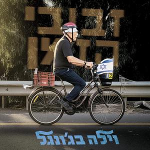 שבת בבוקר