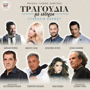 Τσάι και πολυβόλο - Δημήτριος Χαραλάμπους