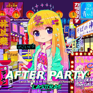 AFTER PARTY (feat. 林以樂 & HF International) [Rework]
