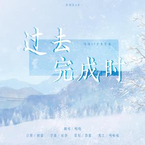 过去完成时（Past Perfect）（翻自 鞠婧祎）