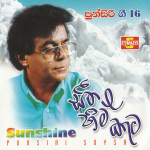 Sonduru Muhune (Sunshine)