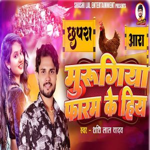 Murugiya Faram Ke Hiy