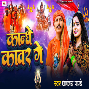 Kandhe Kawar Ge