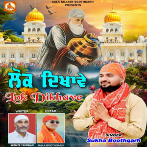 Lok Dikhave