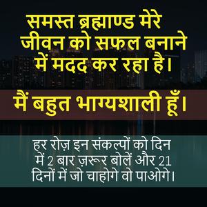 ब्रह्माण्ड जीवन को सफल बनाने में मदद कर रहा है । मैं बहुत भाग्यशाली हूँ | Positive Affirmations | I Am Lucky