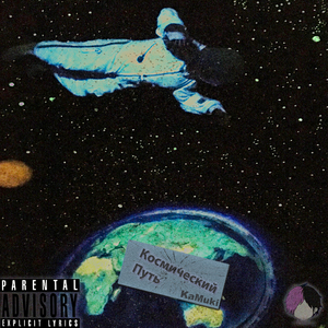 Отвергла (Outro)