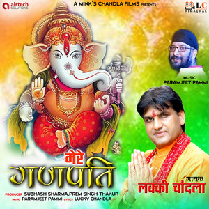 Mere Ganpati