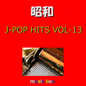 たどり着いたらいつも雨降り （オルゴール）