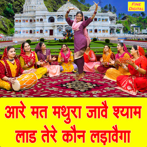 Aare Mat Mathura Jaave Shyam Laad Tere Kon Ladavega