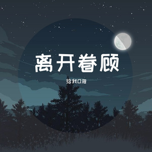 倒计时即刻