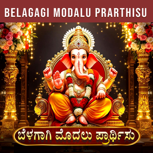 BELAGAGI MODALU PRARTHISU