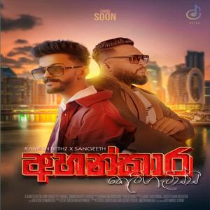 Ahankara keli gatissi