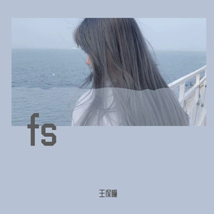 汪苏泷-不分手的恋爱~3