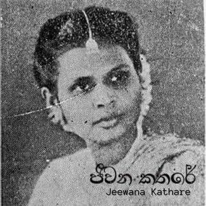 Jeewana Kathare