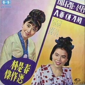 정든님