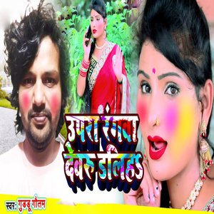 Upra Rangwa Devru Daliha