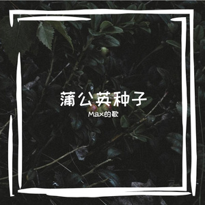 叫我马奋斗的