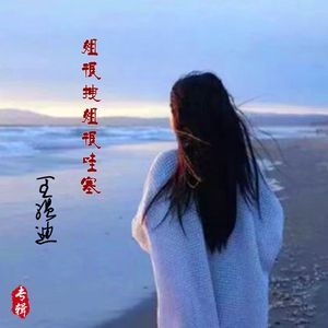 姐很拽姐很哇塞