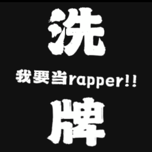 皆不得时freestyle（Prod.Cells108_Beatz）