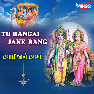 TU RANGAI JANE RANG (Rama Bhajan, રંગાઈ જાને રંગમાં)