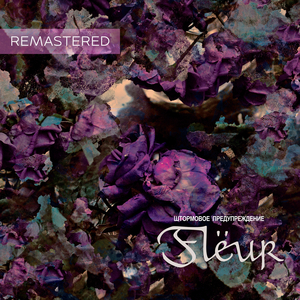 Рамки (remastered 2024)