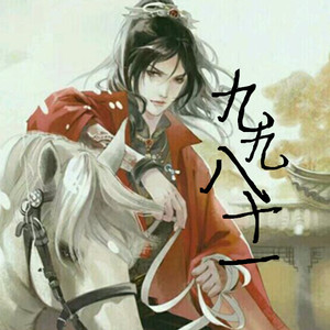 九九八十一（Cover 倪莫问）