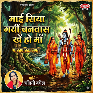 Mai Siya Banvas Khen Gayi Ho Maa